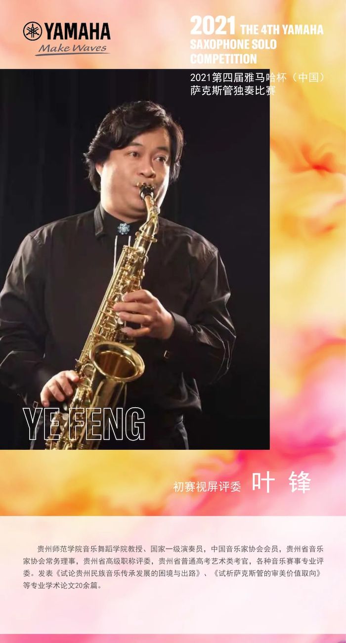第四届“狗万杯”（中国）萨克斯管独奏比赛——决赛名单公布，决赛报名通道开启！