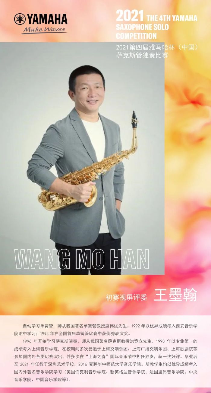 第四届“狗万杯”（中国）萨克斯管独奏比赛——决赛名单公布，决赛报名通道开启！