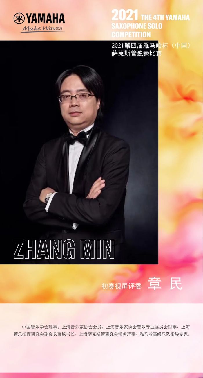 第四届“狗万杯”（中国）萨克斯管独奏比赛——决赛名单公布，决赛报名通道开启！