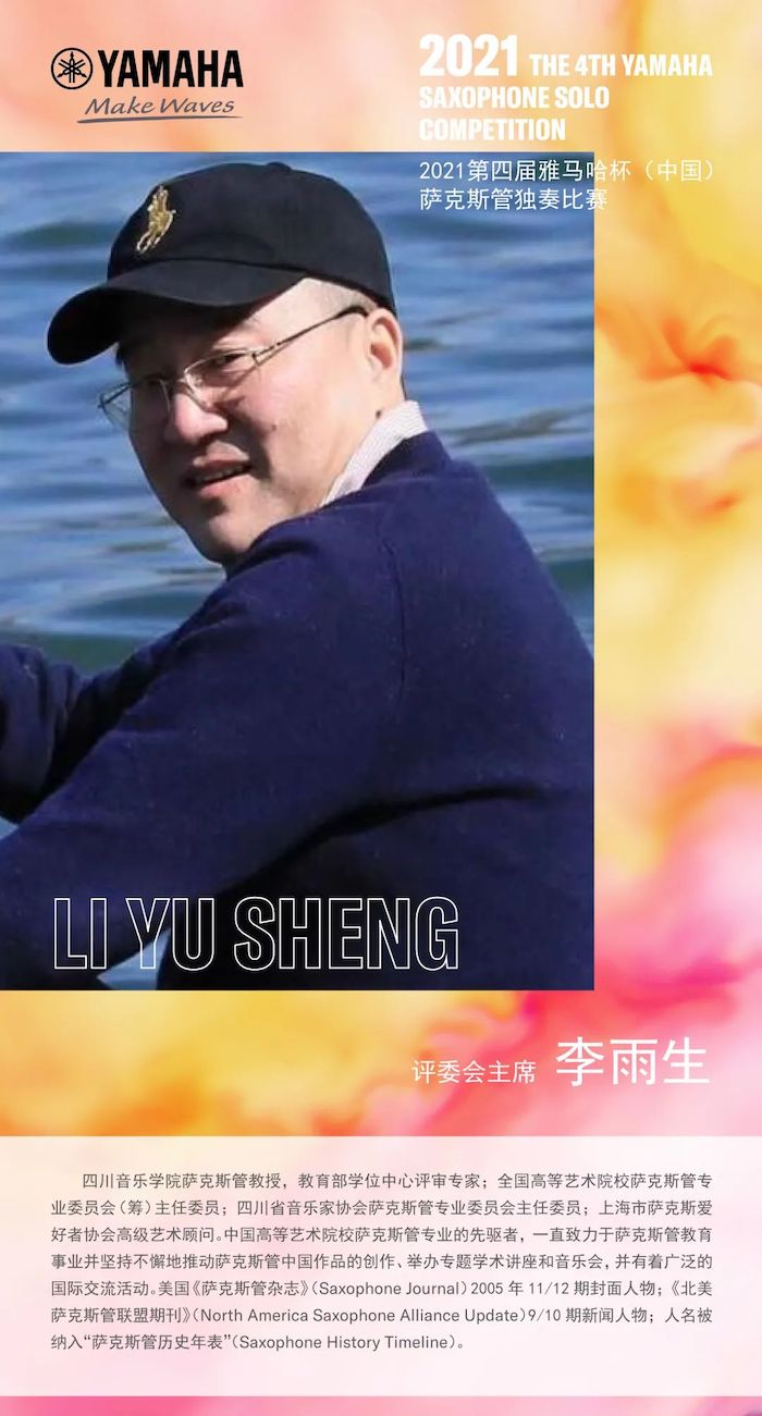 第四届“狗万杯”（中国）萨克斯管独奏比赛——决赛名单公布，决赛报名通道开启！
