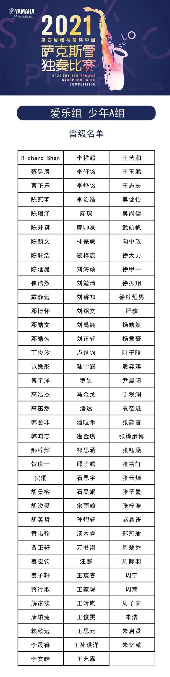 第四届“狗万杯”（中国）萨克斯管独奏比赛——决赛名单公布，决赛报名通道开启！