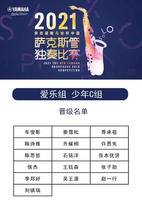 第四届“狗万杯”（中国）萨克斯管独奏比赛——决赛名单公布，决赛报名通道开启！