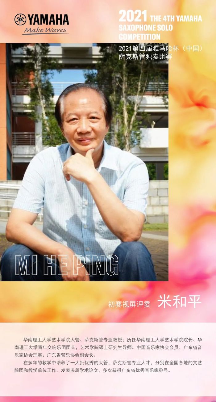 第四届“狗万杯”（中国）萨克斯管独奏比赛——决赛名单公布，决赛报名通道开启！